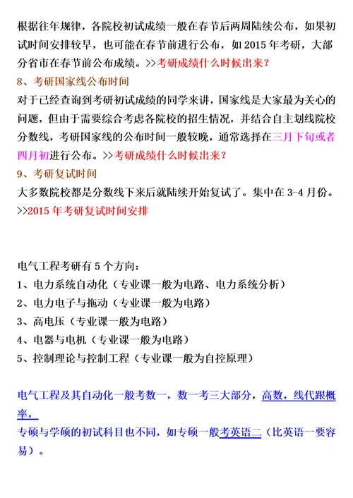 往届生考研现场确认需要带的材料如下