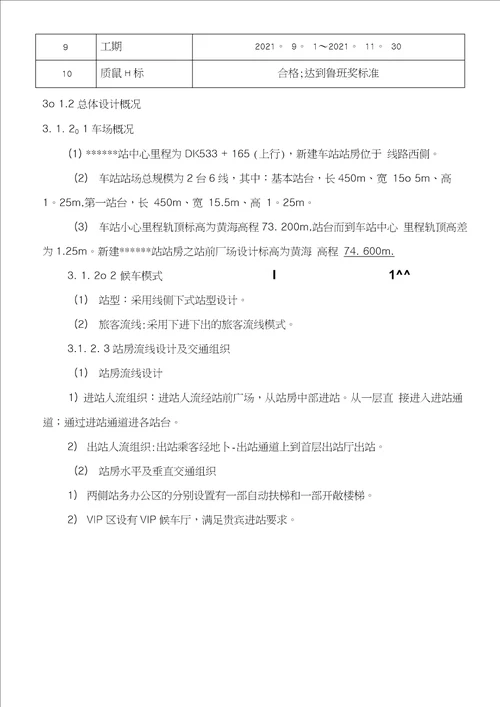 山东高速铁路站房工程多层综合楼施工组织设计