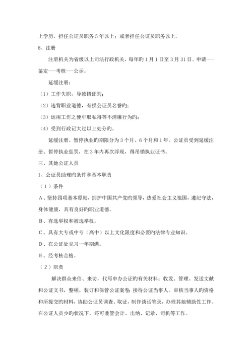 公司公证管理新版制度.docx