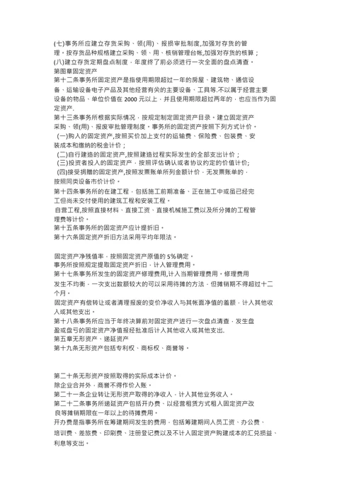 税务师事务所财务管理制度