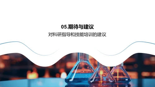 科研旅程解析