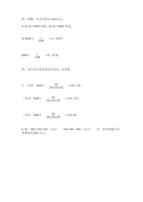 孟连傣族拉祜族佤族自治县六年级下册数学期末测试卷往年题考.docx