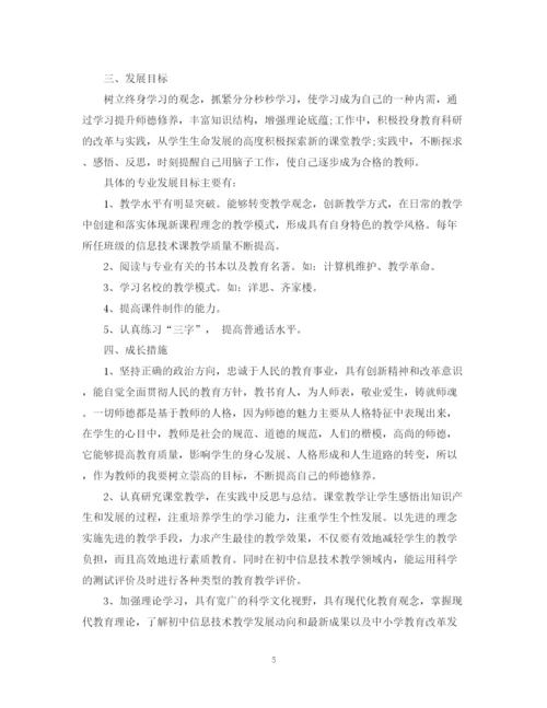 精编之个人目标计划优秀范文精选.docx