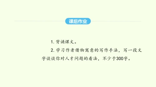 第23课 马说 统编版语文八年级下册 同步精品课件