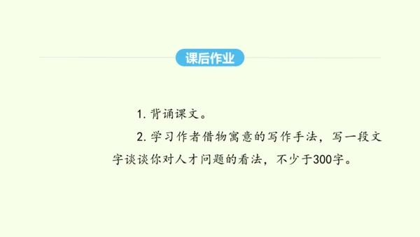 第23课 马说 统编版语文八年级下册 同步精品课件