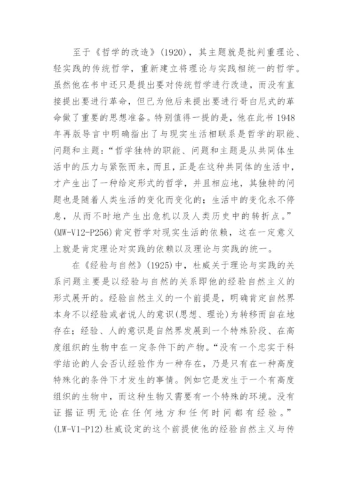 再论杜威在哲学上的“哥白尼式的革命”论文.docx