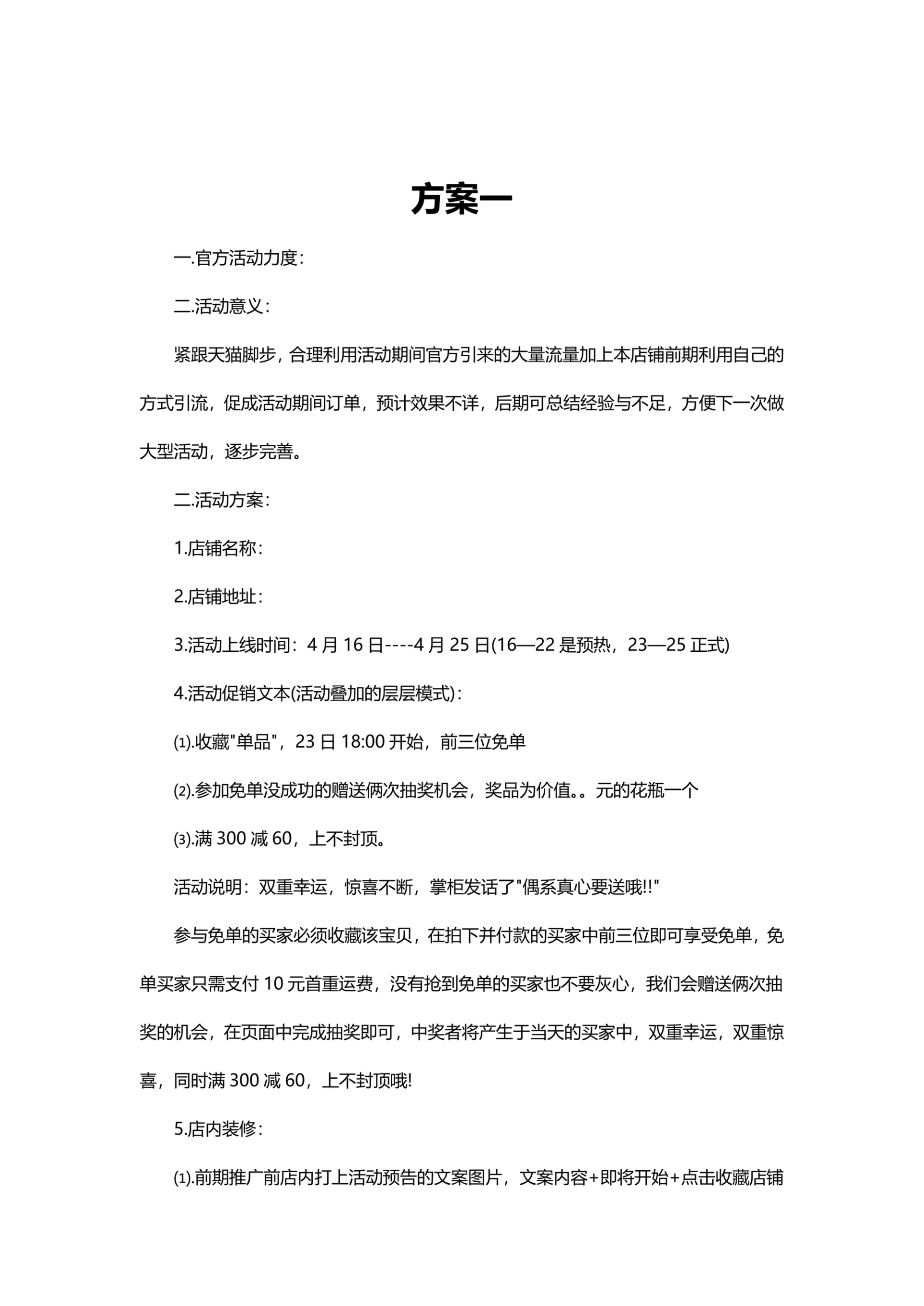 淘宝活动策划方案