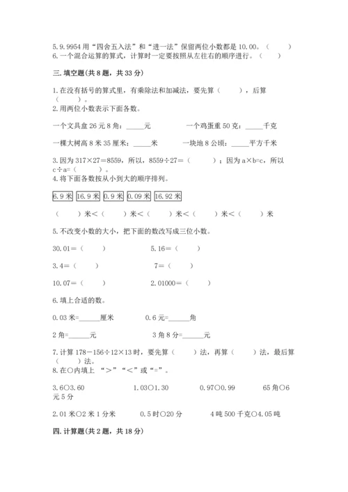 小学四年级下册数学期中测试卷带答案（b卷）.docx