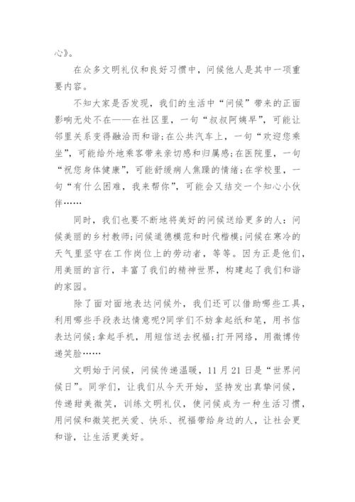 争做文明学生国旗下讲话精选大全（一）.docx