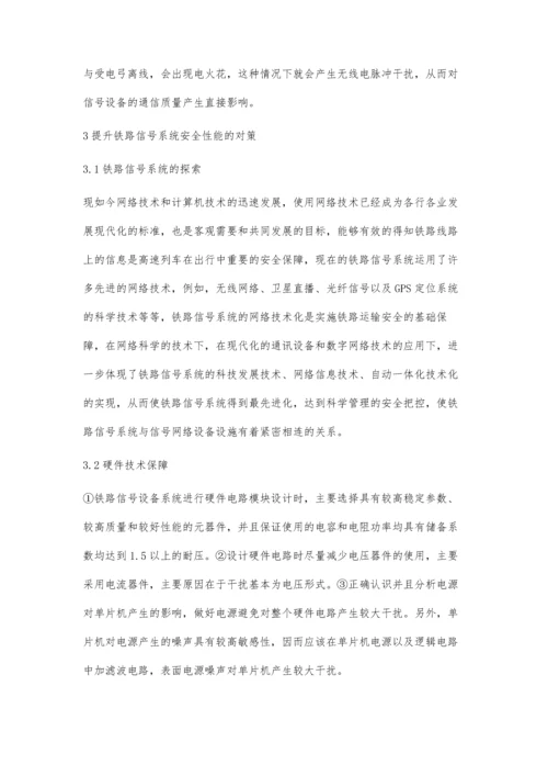 提高铁路信号系统的安全性能及其对策.docx