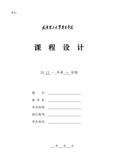 国际市场营销学课程实训基础报告书指导书.docx