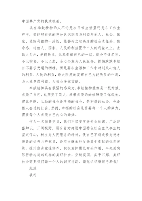 2024年季度入党思想汇报范文.docx