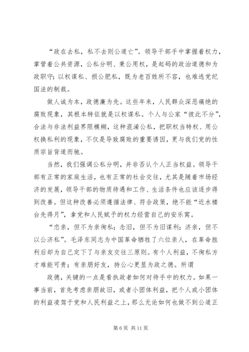 学习“换届之际说政德”心得体会 (4).docx