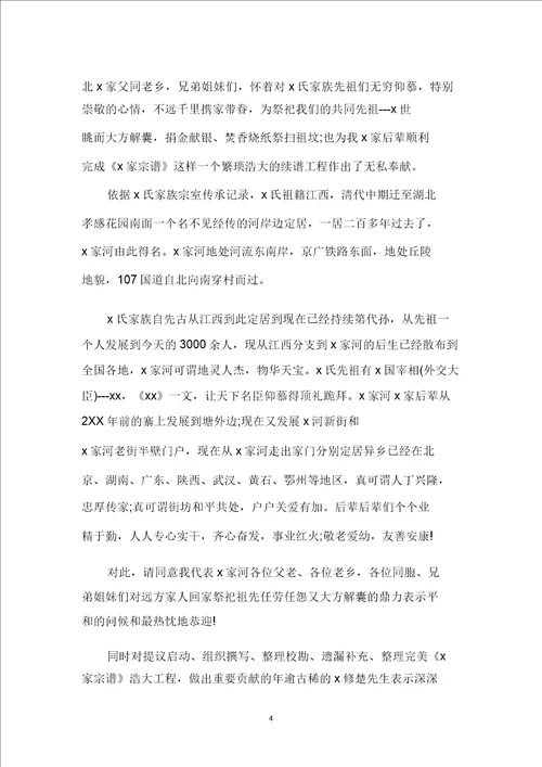 家族清明节主持词