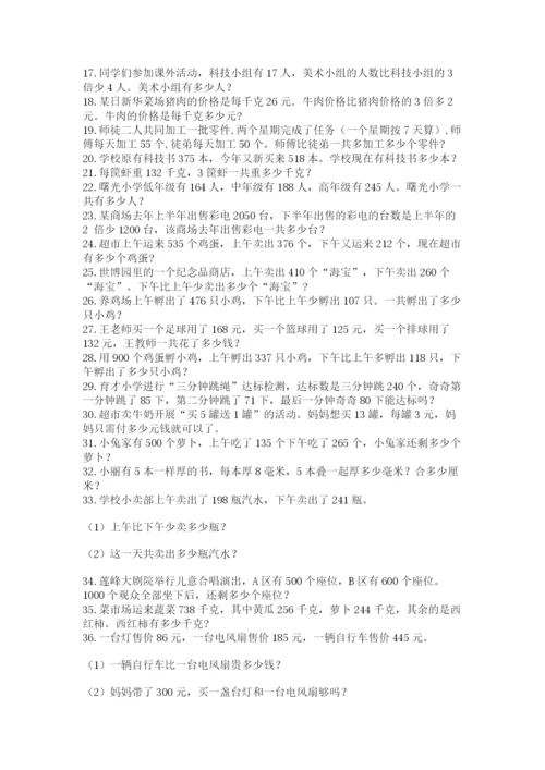 小学三年级数学应用题50道含答案【培优b卷】.docx