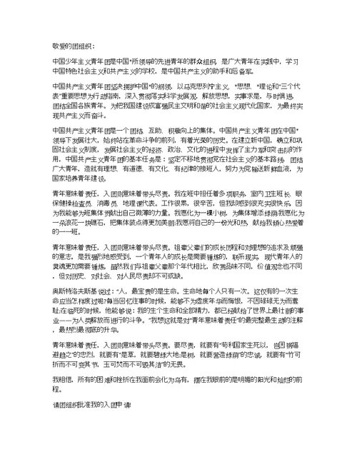 1000字初三入团申请书模板