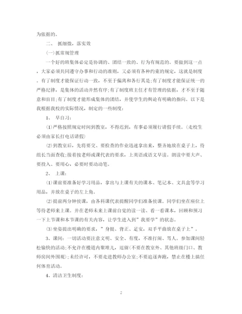 精编之一年级班主任工作计划精选五篇范文.docx