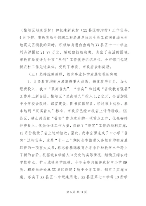 教育局领导班子年终工作总结_1.docx