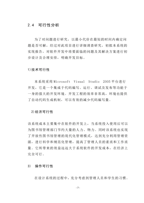 图书管理系统的设计与实现图书管理系统论文.docx