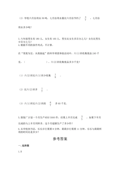 2022六年级上册数学《期末测试卷》含答案（预热题）.docx