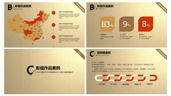 影视行业电影胶卷背景通用PPT模版