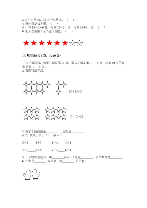 2022小学一年级上册数学期末测试卷含完整答案（全国通用）