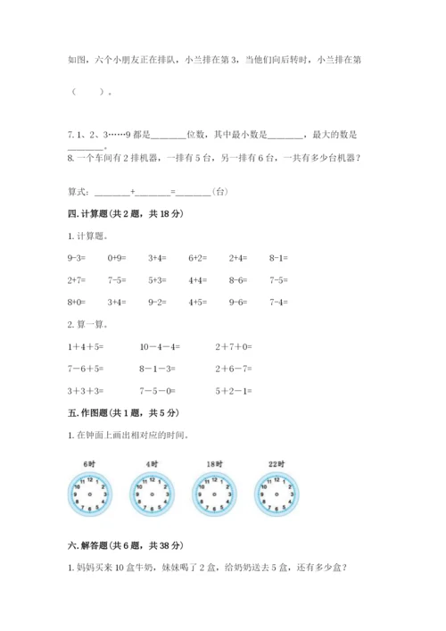 人教版一年级上册数学期末考试试卷及答案（全国通用）.docx