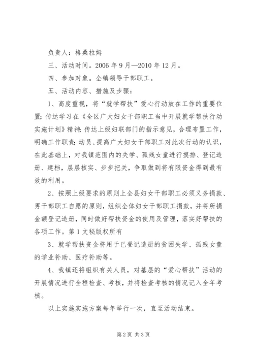 镇就学帮扶实施方案 (4).docx