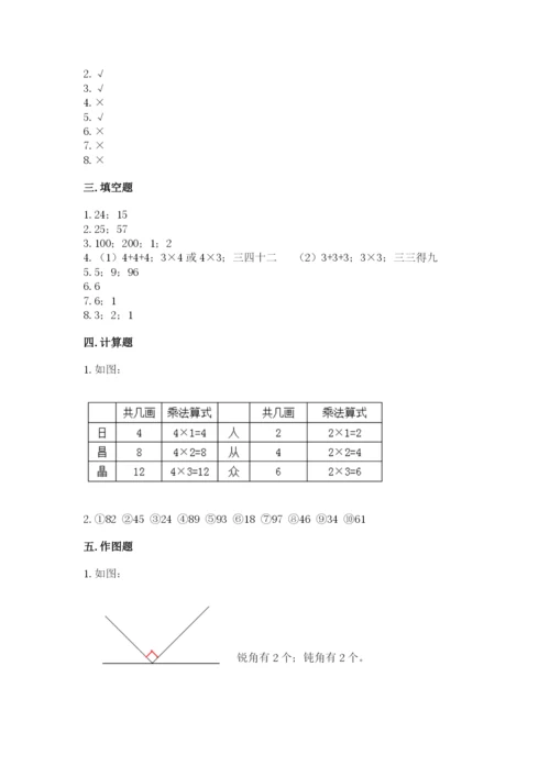 小学数学试卷二年级上册期中测试卷及答案（精品）.docx