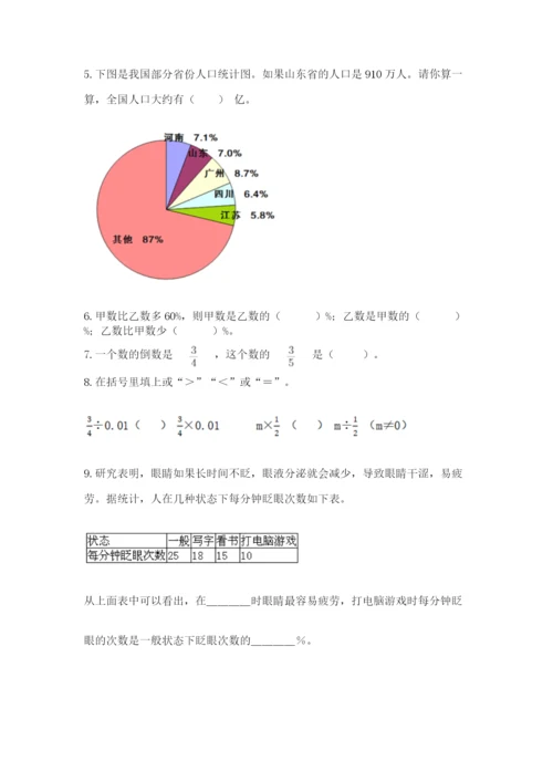 2022六年级上册数学《期末测试卷》附参考答案（能力提升）.docx