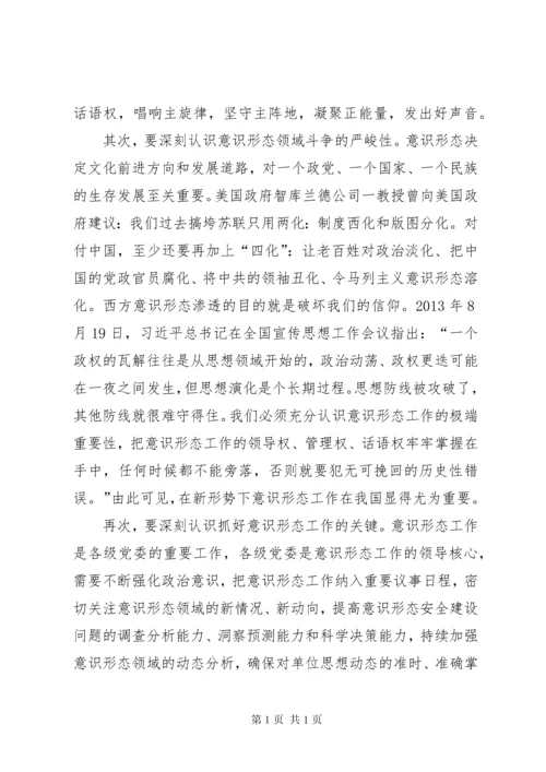 在教育系统意识形态会议上的讲话稿.docx