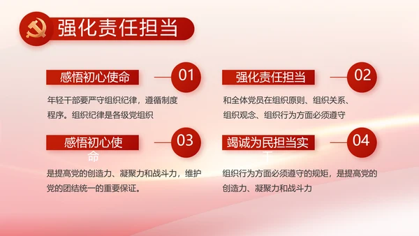 党建政府工作报告动态PPT