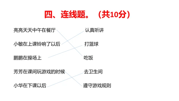 部编版一年级道德与法治上册期中线上试卷