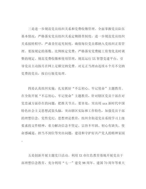 精编之街道党建工作年工作计划范文2).docx