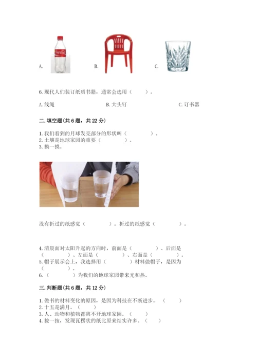 教科版小学二年级上册科学期末测试卷word版.docx