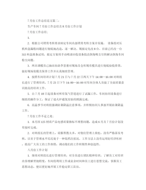 精编之7月份工作总结范文3篇.docx