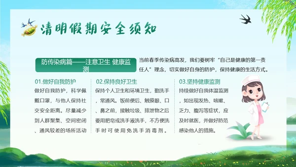 清明放假假期安全教育主题班会PPT课件