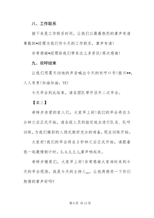 保险公司销售早会幽默主持词.docx