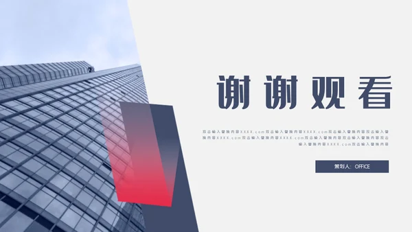 公司企业宣传介绍通用PPT模板