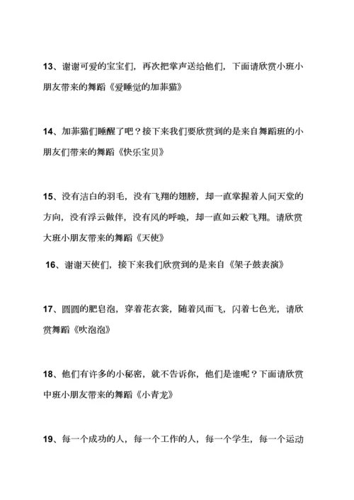 幼儿园民族舞串词.docx