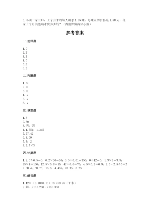 人教版数学五年级上册期中考试试卷附答案（达标题）.docx