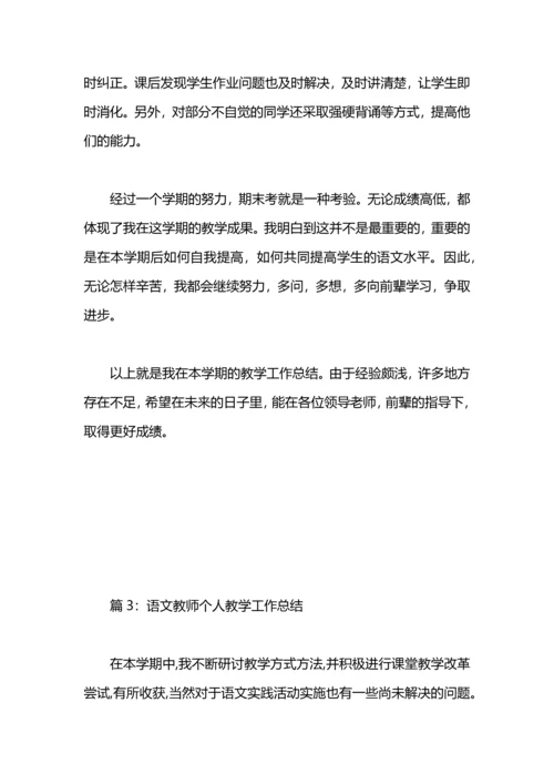 语文教师2019工作总结.docx