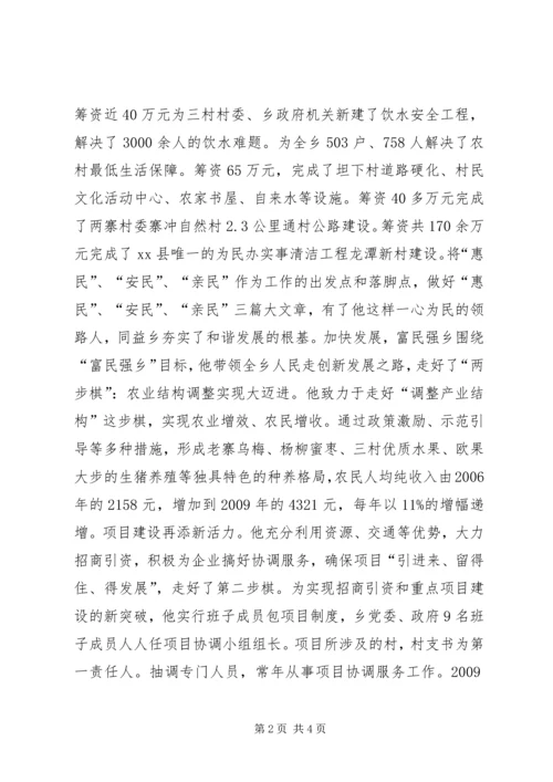 市十佳乡镇党委书记的典型材料.docx