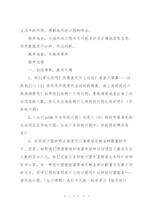 扇形统计图教学设计.docx