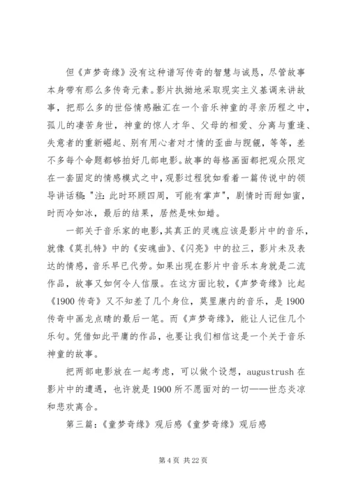 曾梦缘的观后感.docx
