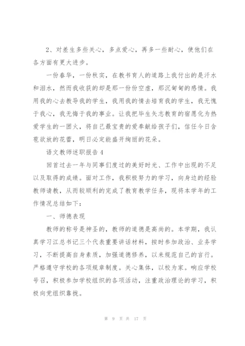 小学语文老师述职报告.docx