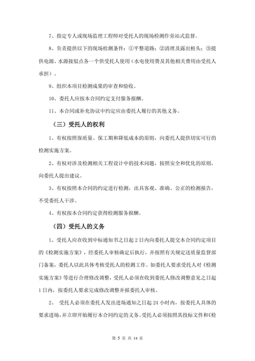 技术服务合同 合同 第三方检测