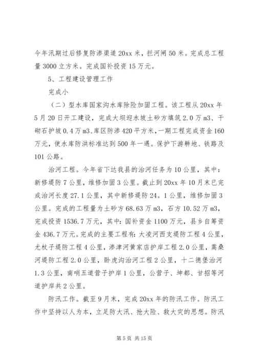 水利局工作总结及工作计划 (3).docx