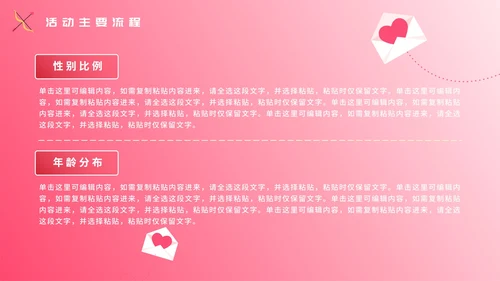 粉色渐变520社区相亲活动策划PPT模板