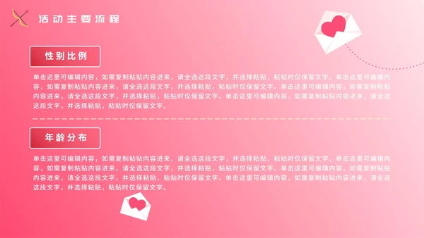 粉色渐变520社区相亲活动策划PPT模板